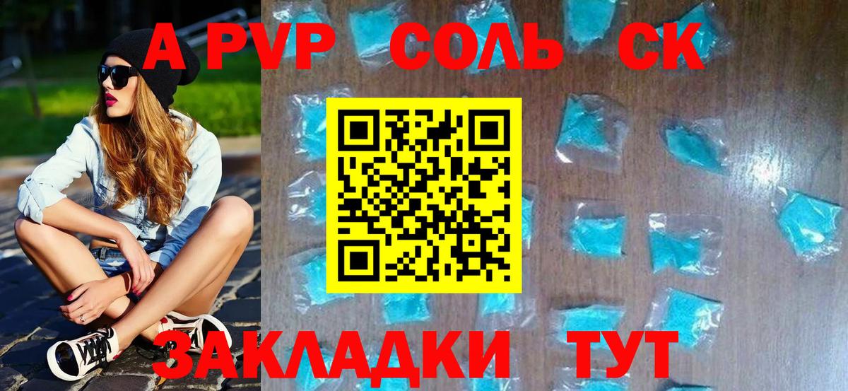 Альфа ПВП СК КРИС  Alpha PVP СК КРИС  Северобайкальск  A-PVP мука  купить наркотик  Вход с VPN 