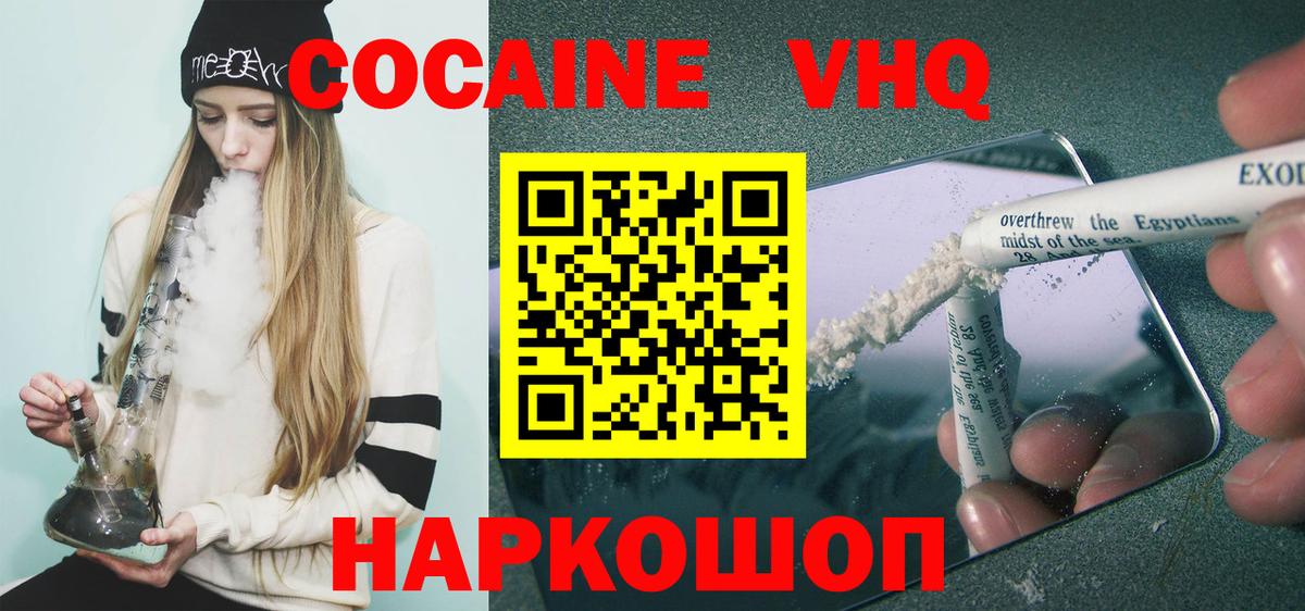 COCAIN VHQ  Вход с VPN  Кокаин  хочу   Cocaine 99%  Северобайкальск 