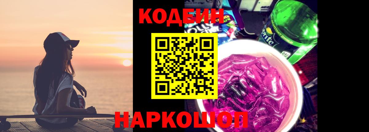 Северобайкальск  Кодеин напиток Lean (лин)  как найти   Кодеиновый сироп Lean напиток Lean (лин)  Вход с VPN 