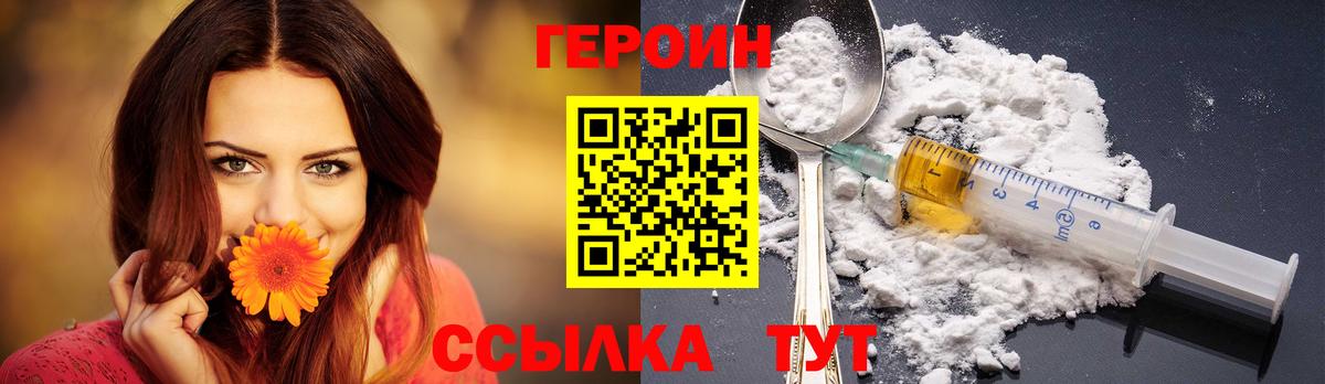 ГЕРОИН Heroin  Вход с VPN  Северобайкальск 