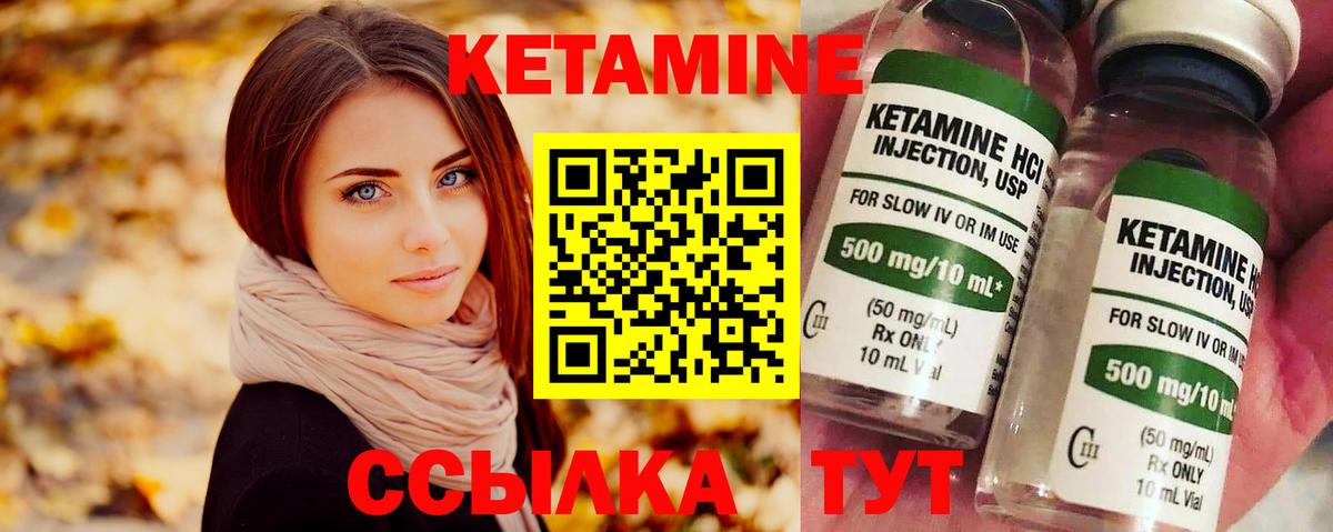 КЕТАМИН VHQ  Вход с VPN  Северобайкальск 